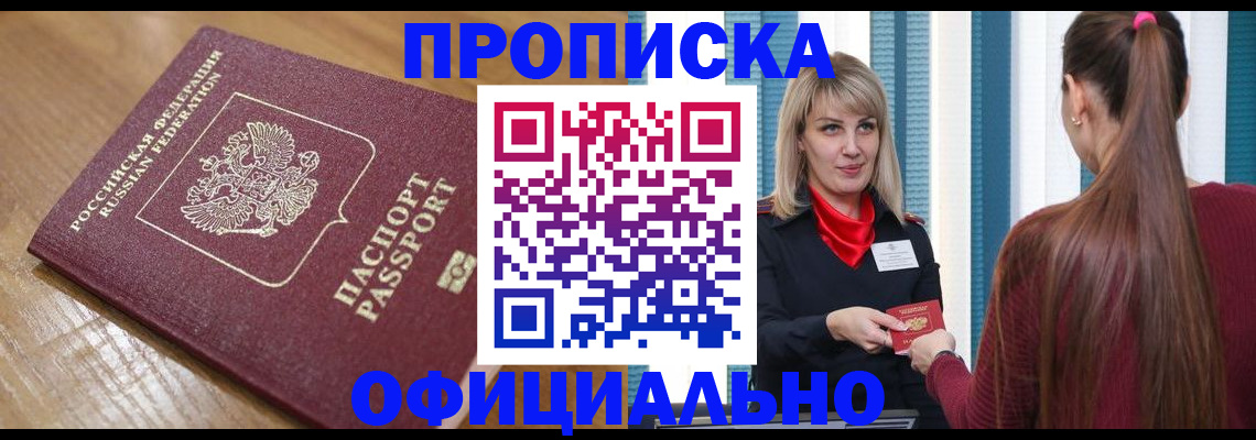 прописка в квартире в Воскресенске