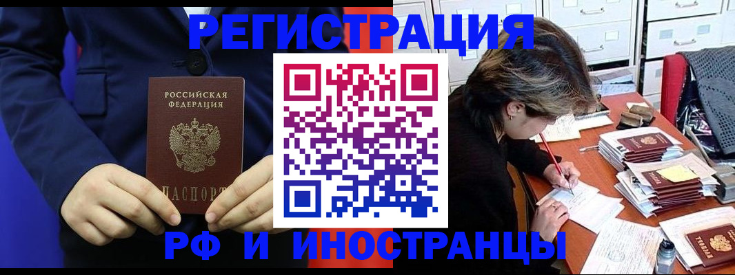 купить прописку в Воскресенске