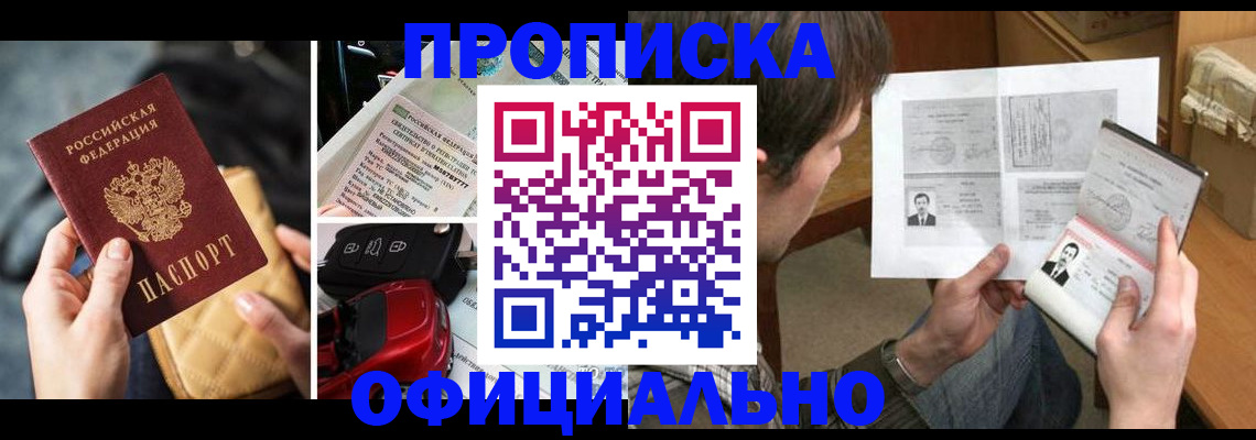временная регистрация в Воскресенске