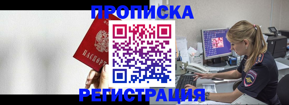 прописка штамп в Воскресенске