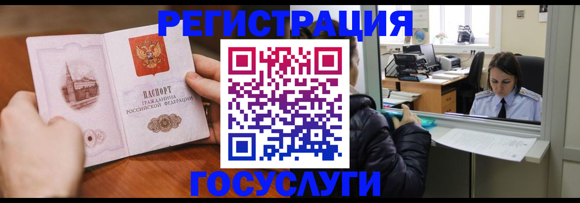 прописка в Воскресенске