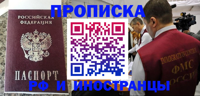 прописка гарантия в Воскресенске