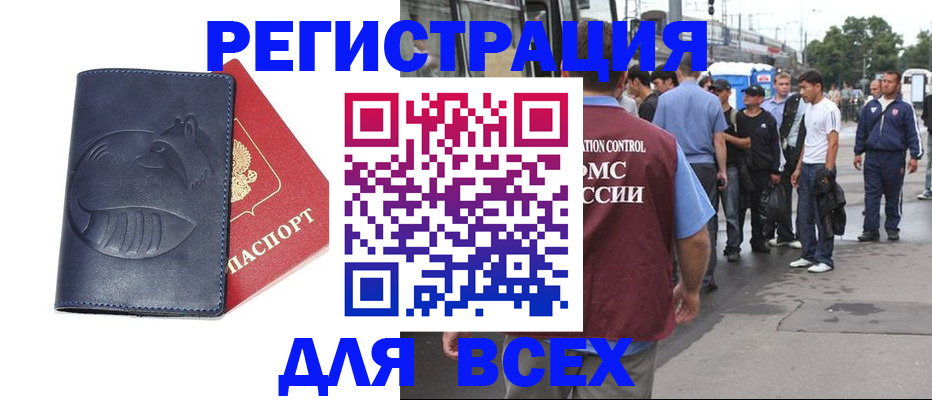 прописка для школы в Воскресенске