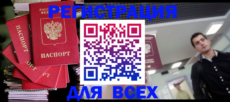 прописка паспорт в Воскресенске