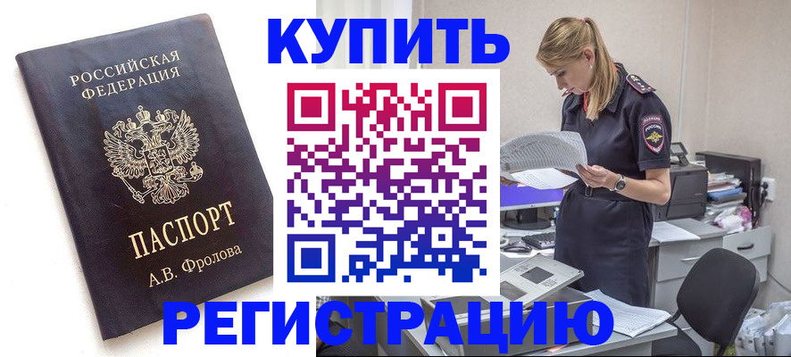 прописка гарантия в Воскресенске